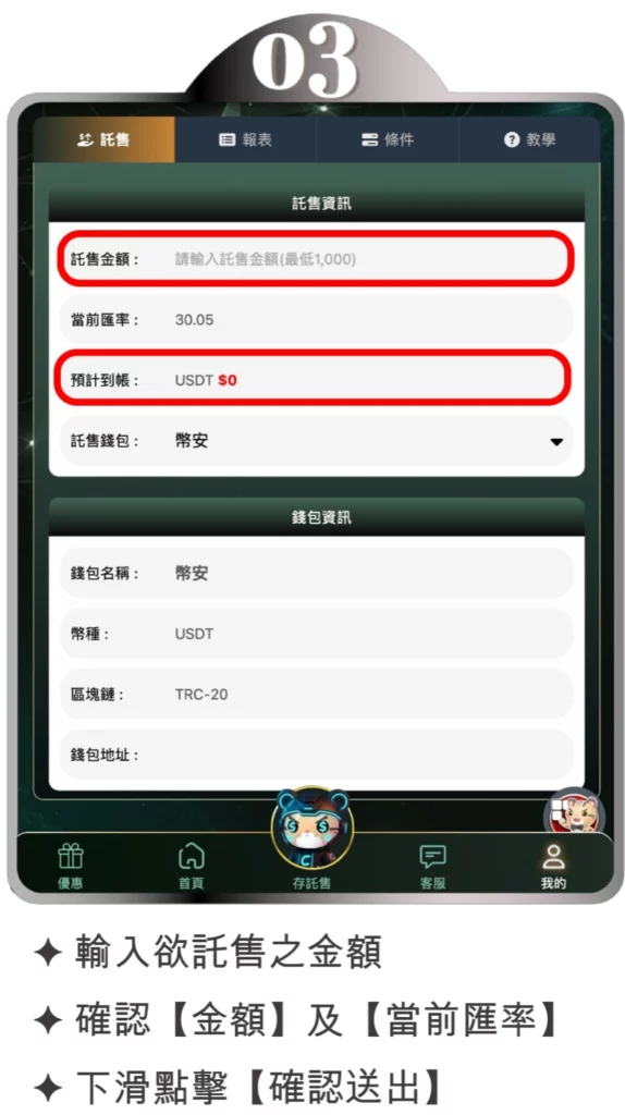 虛擬提款3