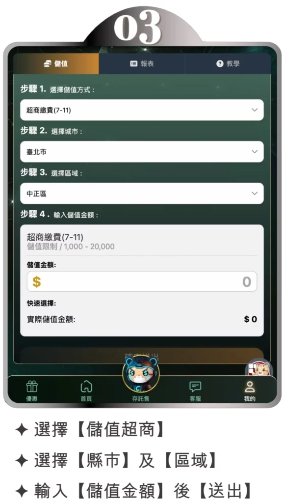 超商存款3