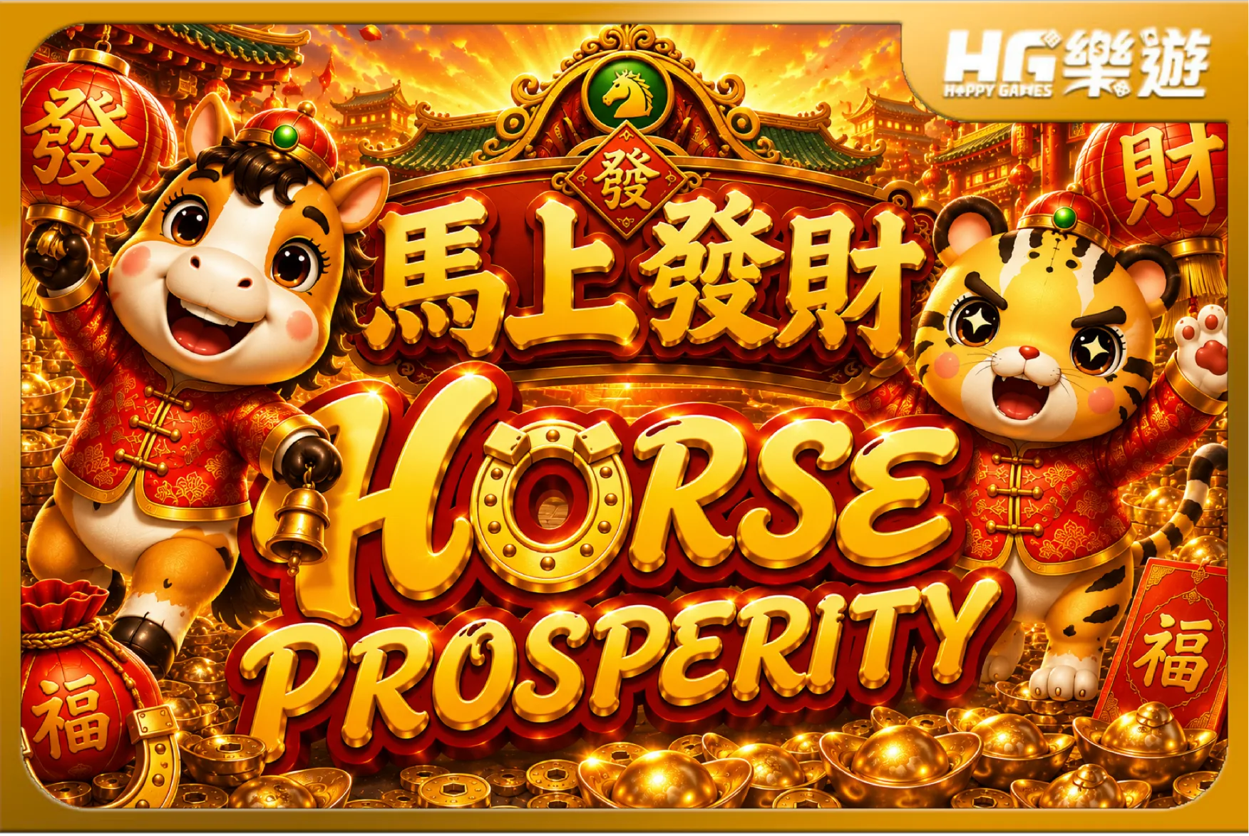 Prosperity Horse :馬上發財✦ Rectangle Games RTP、玩法特色一次看懂